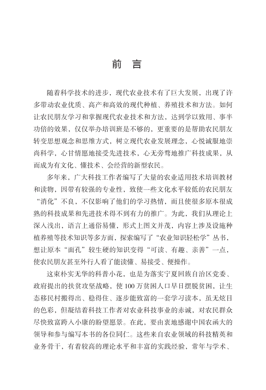 话说设施草莓桃李杏_王平安靳建军编著.pdf_第3页