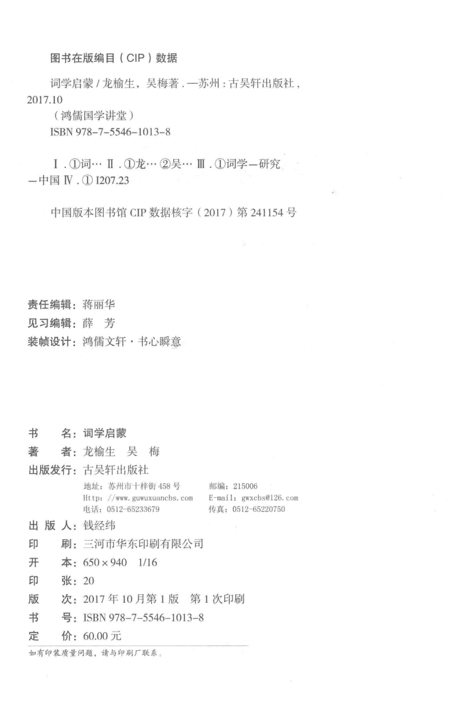 鸿儒国学讲堂词学启蒙_龙榆生吴梅著.pdf_第3页