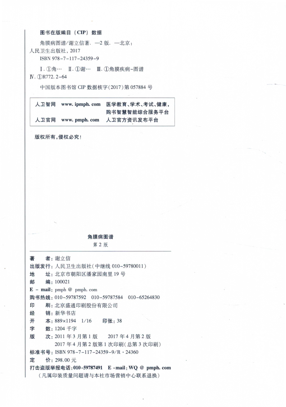 角膜病图谱第2版_谢立信著.pdf_第3页