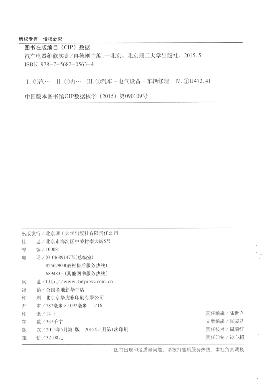 汽车电器维修实训_冉德刚主编.pdf_第3页