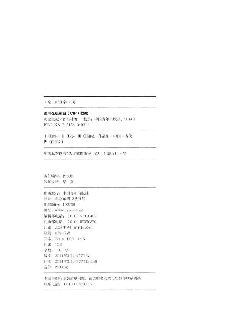 阅读生死_孙昌林著.pdf_第3页