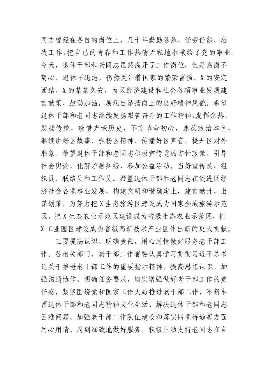 在全区退休干部主题活动座谈会上的讲话.docx_第2页