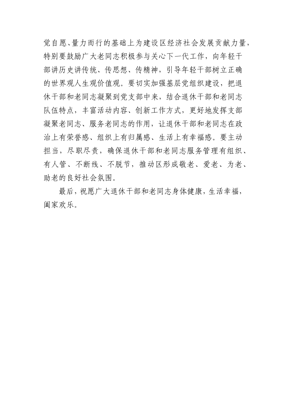 在全区退休干部主题活动座谈会上的讲话.docx_第3页