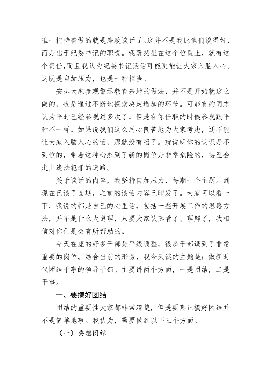 20201125纪委书记监委主任在廉政谈话会上的讲话.doc_第2页