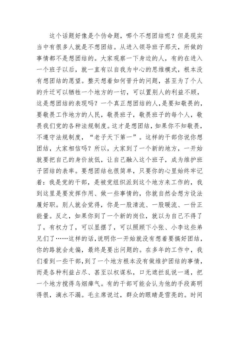 20201125纪委书记监委主任在廉政谈话会上的讲话.doc_第3页