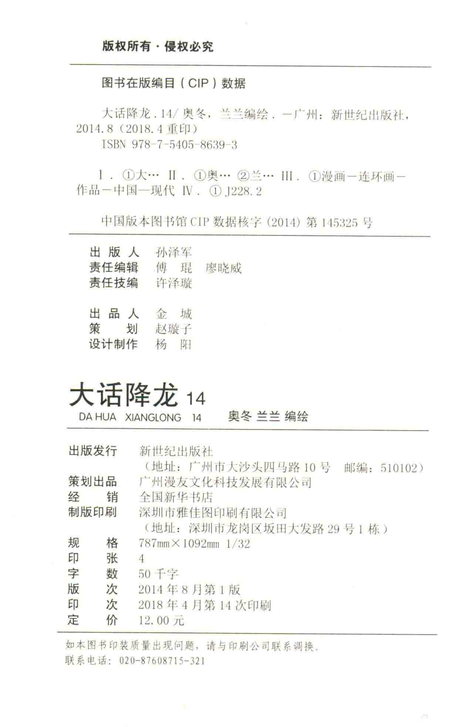 大话降龙14_奥冬兰兰编绘.pdf_第3页