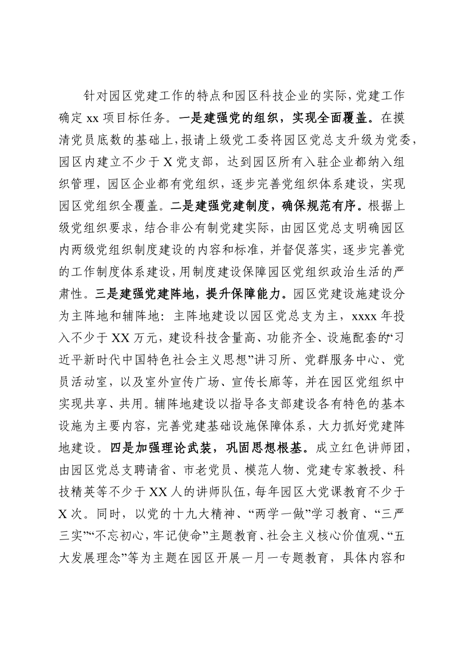 202002286非公企业党建方案.docx_第2页