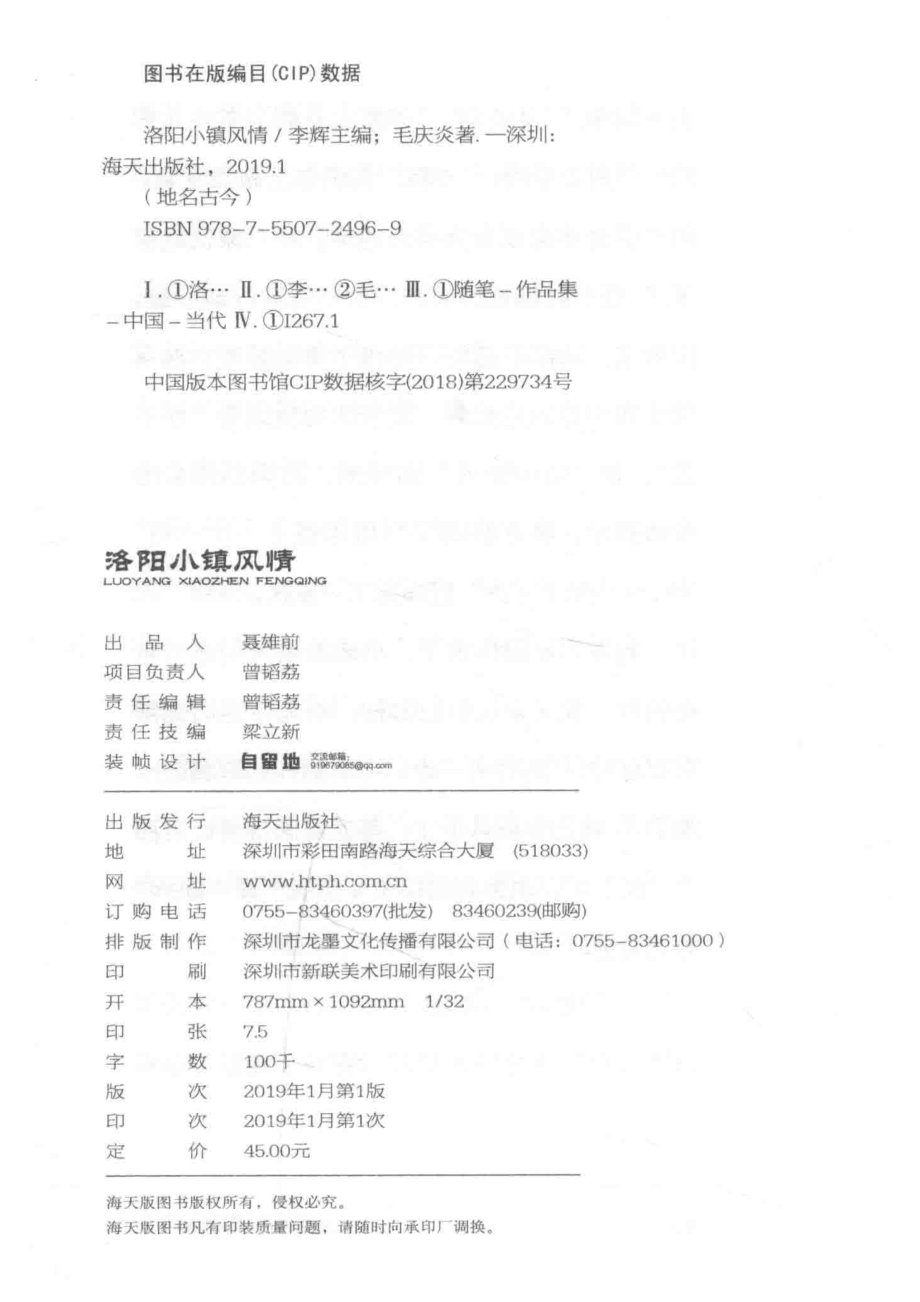 洛阳小镇风情_李辉主编；毛庆炎著.pdf_第3页