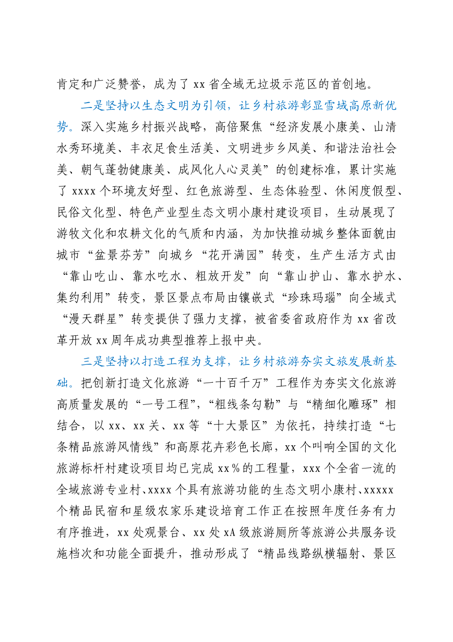 X州全省乡村旅游现场推进会交流材料y.docx_第2页