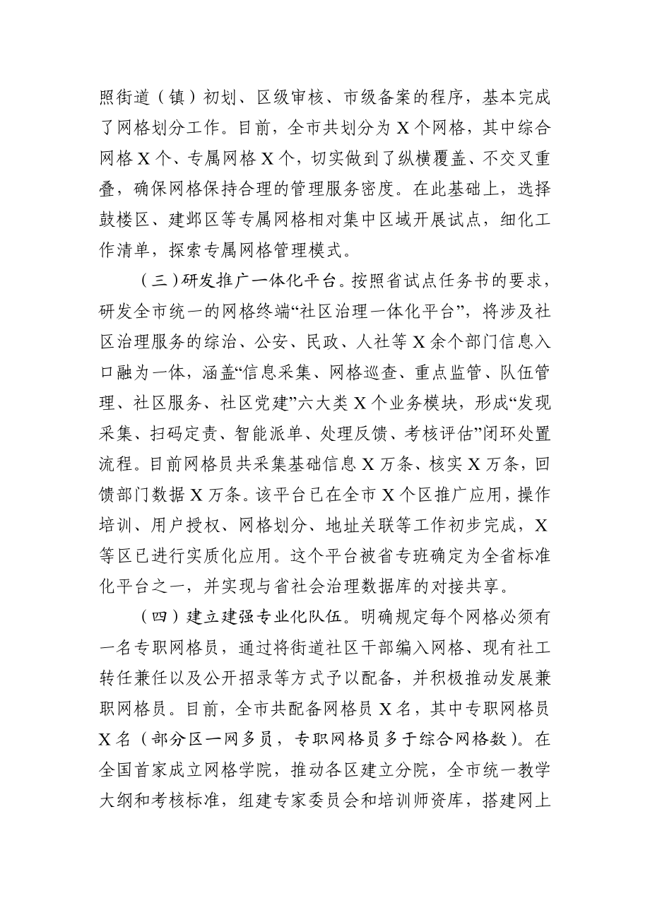 2020022406全市创新网格化社会治理机制工作汇报.docx_第2页