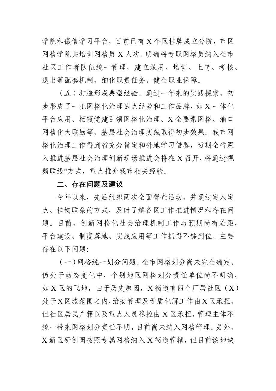 2020022406全市创新网格化社会治理机制工作汇报.docx_第3页