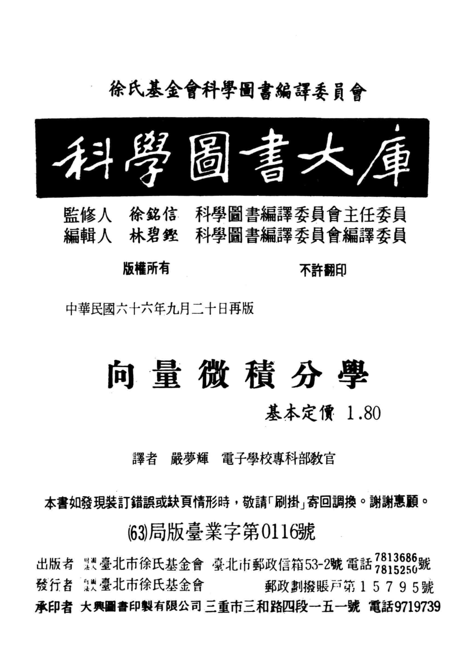 向量微积分学_严梦辉译.pdf_第3页