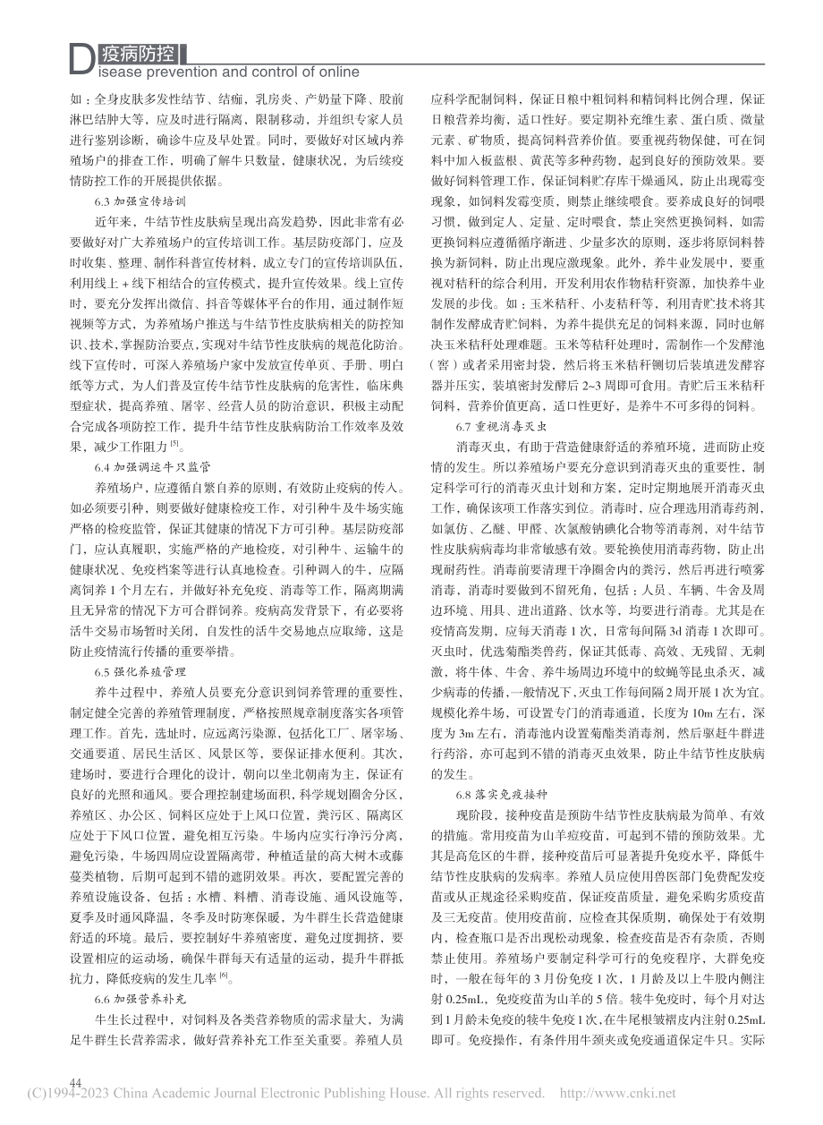 牛结节性皮肤病防控技术研究现状及其策略_孟培.pdf_第2页