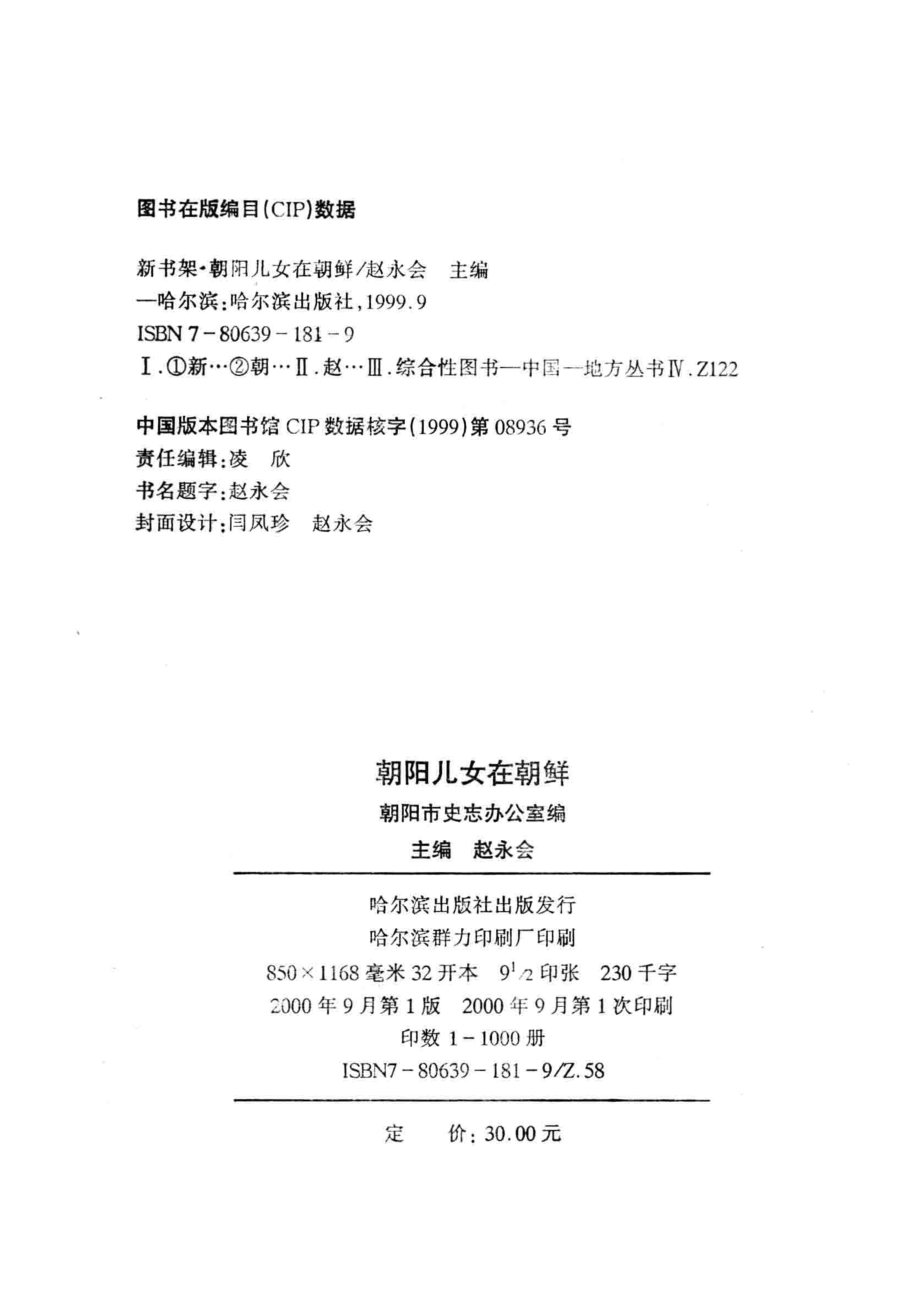 朝阳儿女在朝鲜_赵永会主编.pdf_第3页