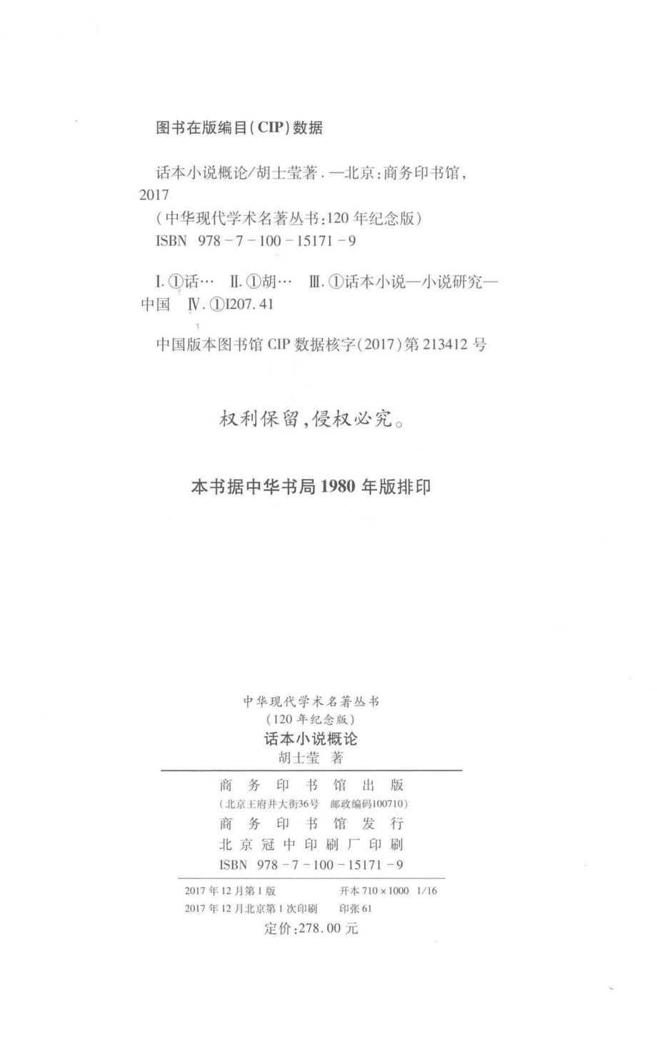 话本小说概论_胡士莹著.pdf_第3页