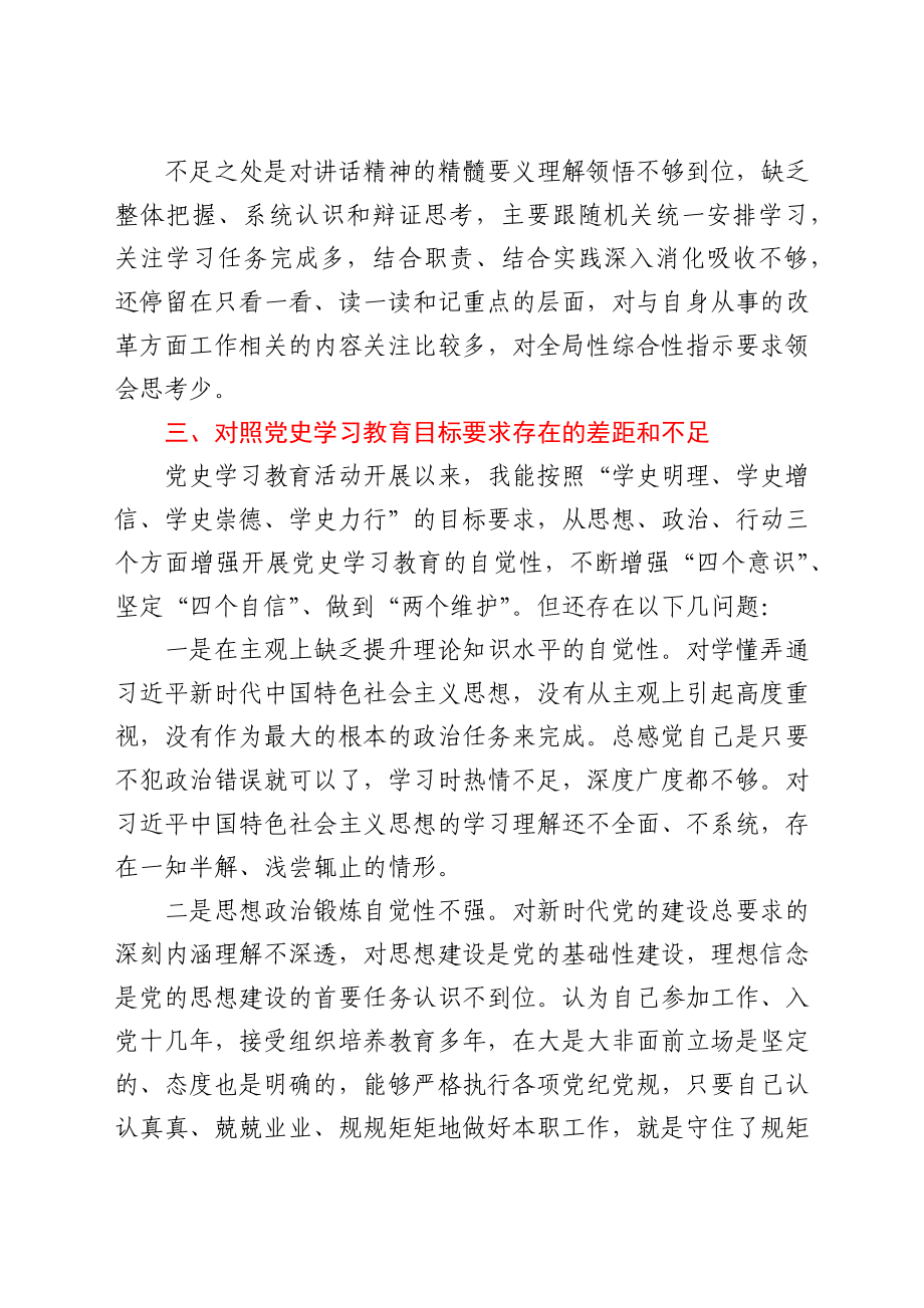 党史学习教育专题组织生活会个人检视剖析材料.docx_第3页