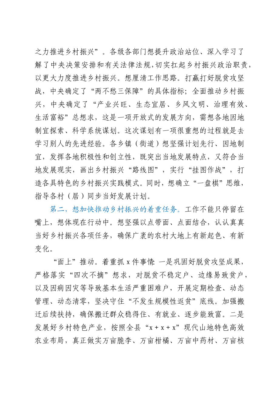 2021年在实施乡村振兴战略领导小组会议上的讲话发言材料.docx_第2页