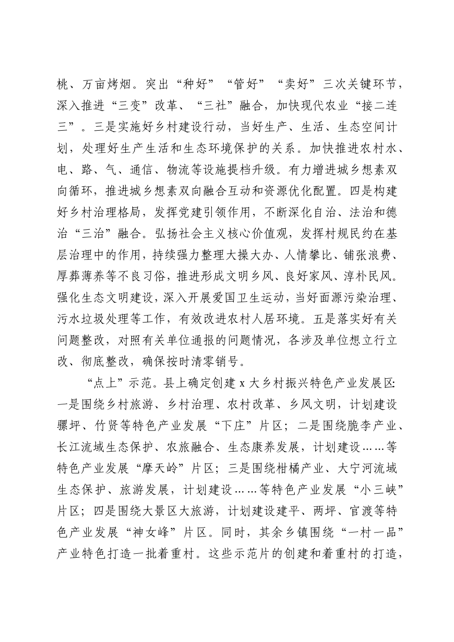 2021年在实施乡村振兴战略领导小组会议上的讲话发言材料.docx_第3页