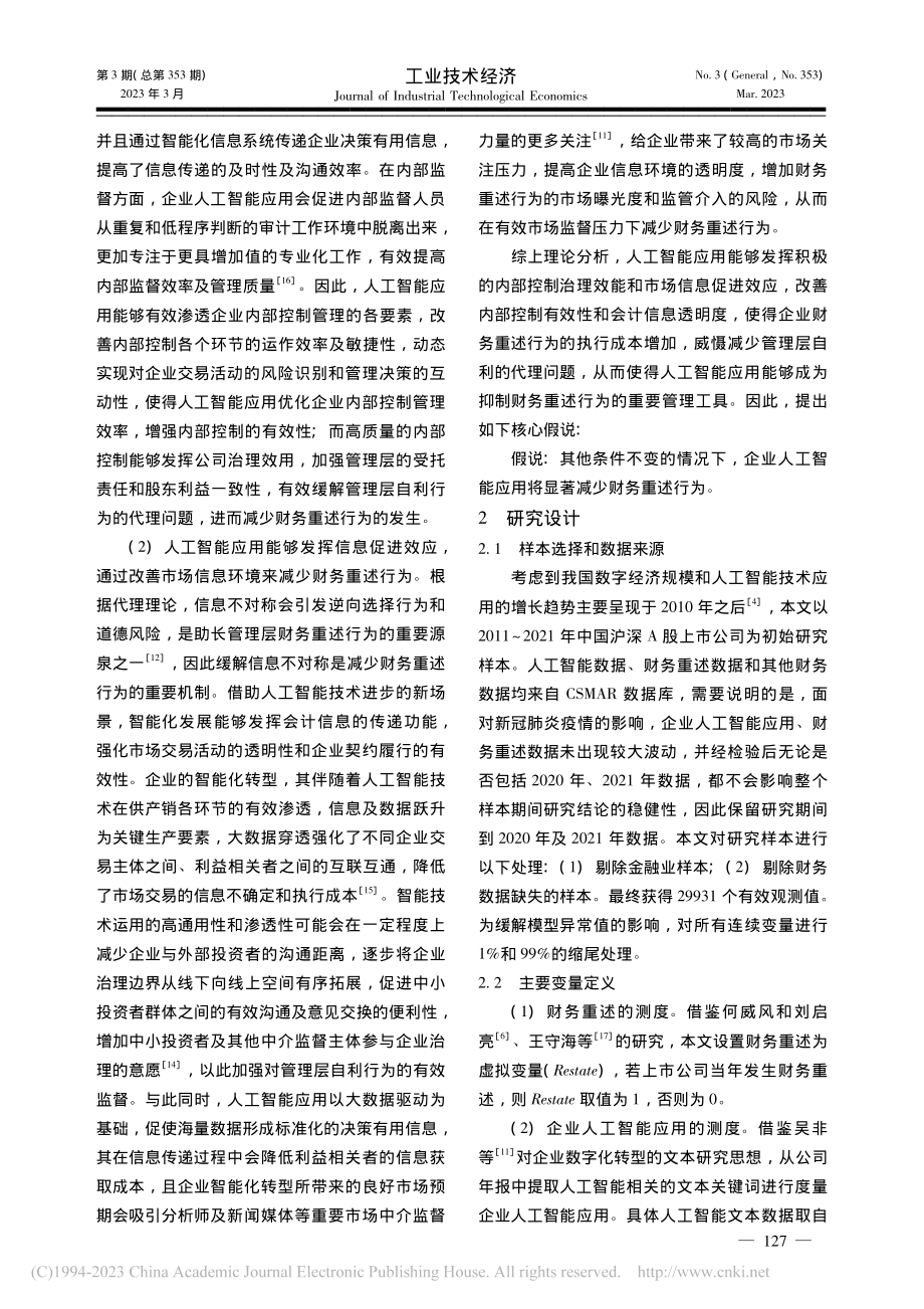 人工智能应用的公司治理作用——基于财务重述视角_耀友福.pdf_第3页