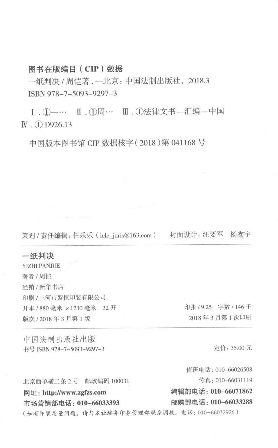 一纸判决_周恺著.pdf_第3页