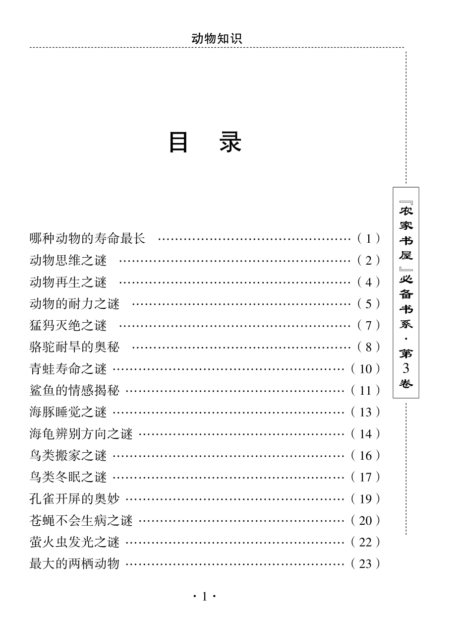 动物知识_刘利生主编.pdf_第3页