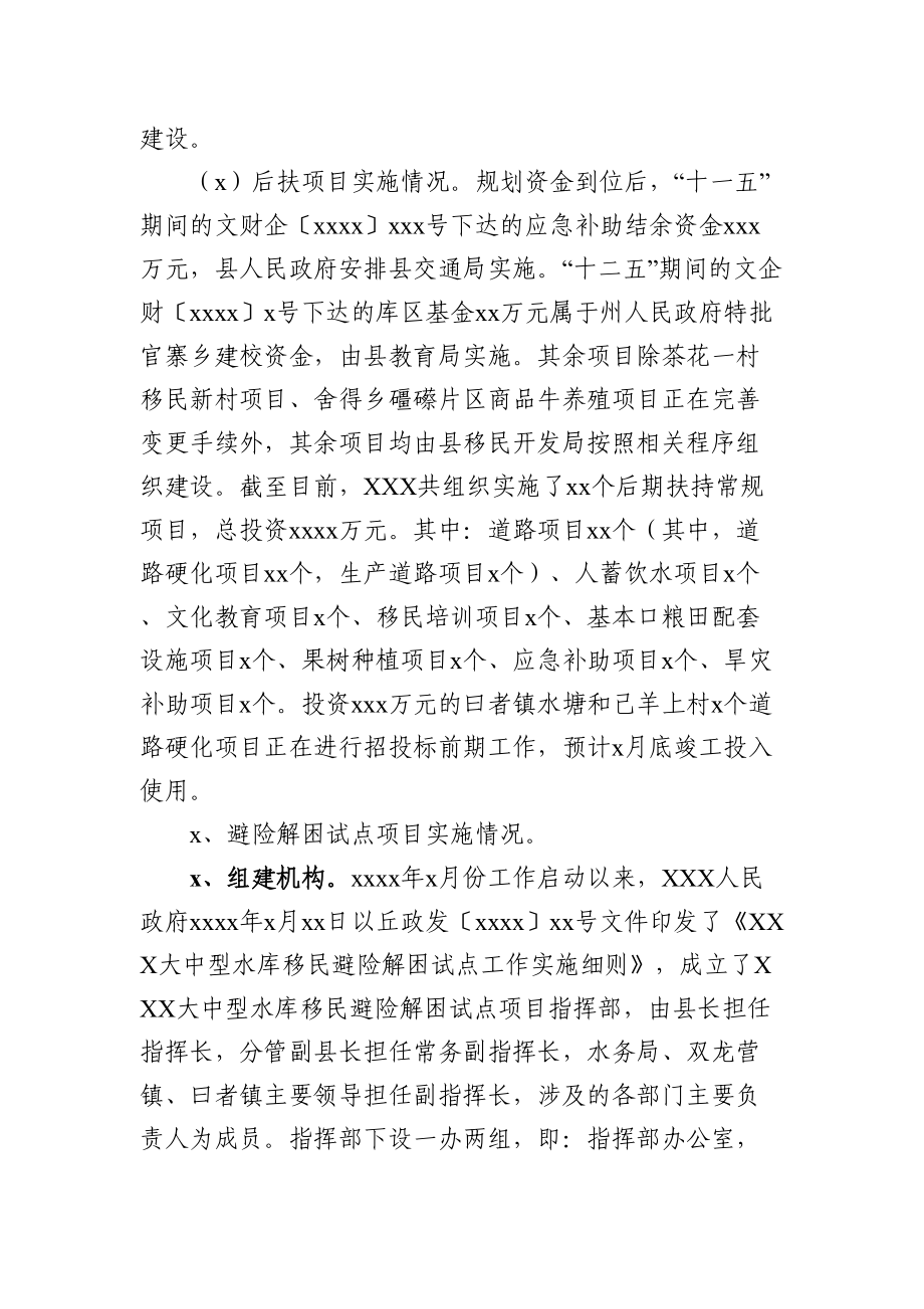 党办：XX搬迁安置办2020年工作总结暨2021年工作计划2.doc_第3页