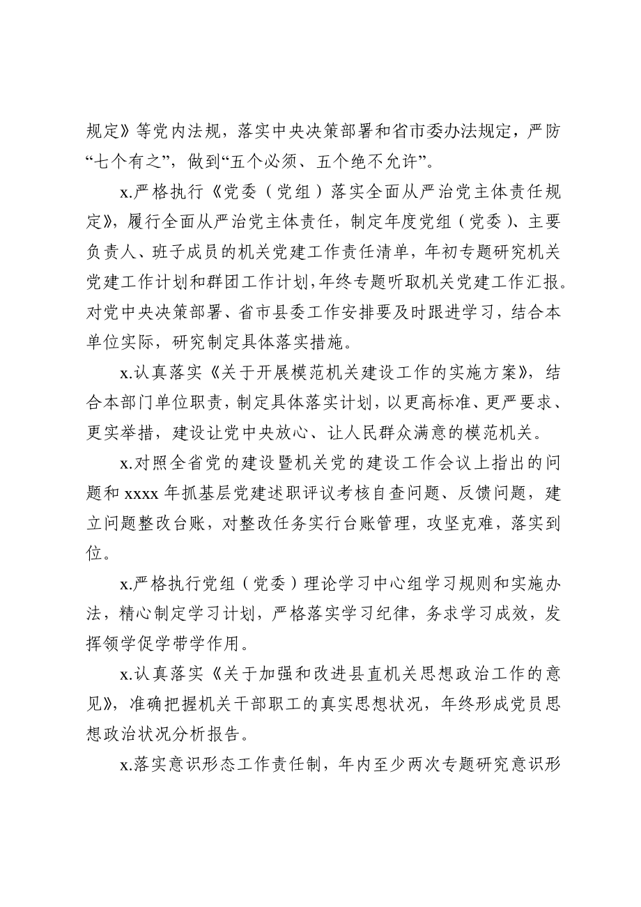 县直部门单位党组党委履行机关党建主体责任清单.docx_第2页