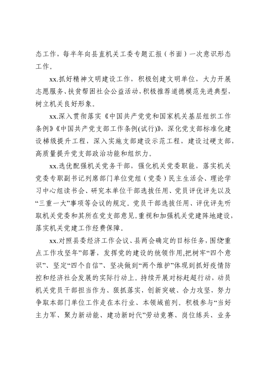 县直部门单位党组党委履行机关党建主体责任清单.docx_第3页