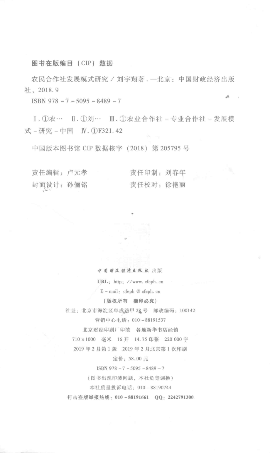 农民合作社发展模式研究_刘宇翔著.pdf_第3页