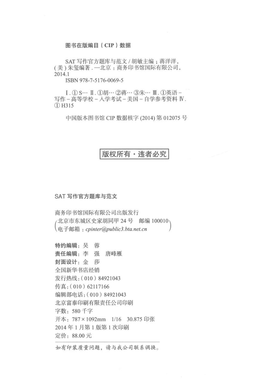 SAT写作官方题库与范文_胡敏主编；蒋洋洋（美）朱玺编著.pdf_第3页