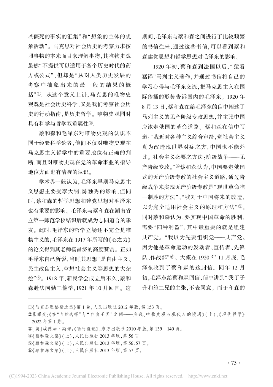 毛泽东马克思主义实践哲学对...的思想路线的影响及当代启示_崔海亮.pdf_第3页