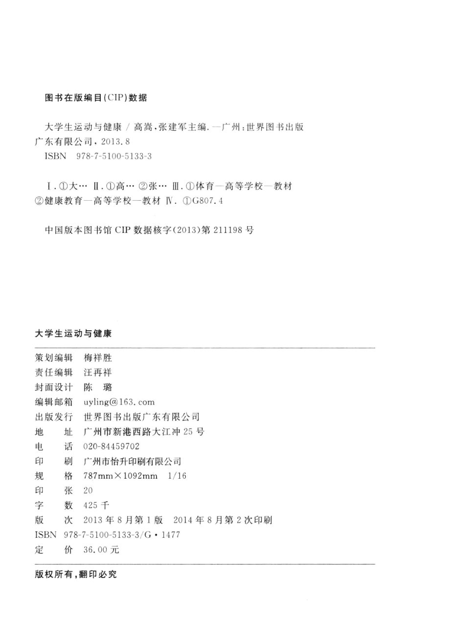 大学生运动与健康_高嵩张建军主编；卫明叶文平宁启璜等副主编.pdf_第3页