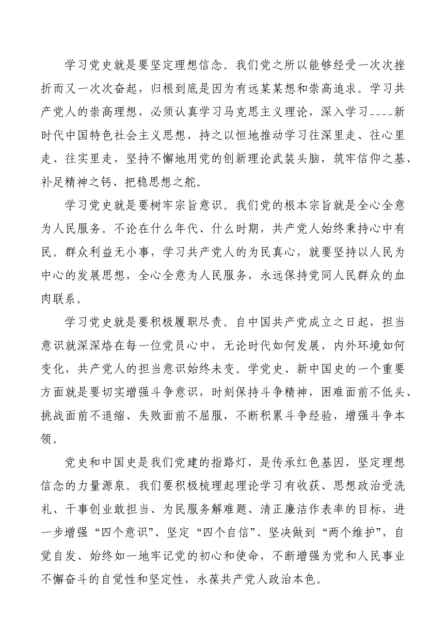 机关党员干部党史教育个人学习心得体会.docx_第2页