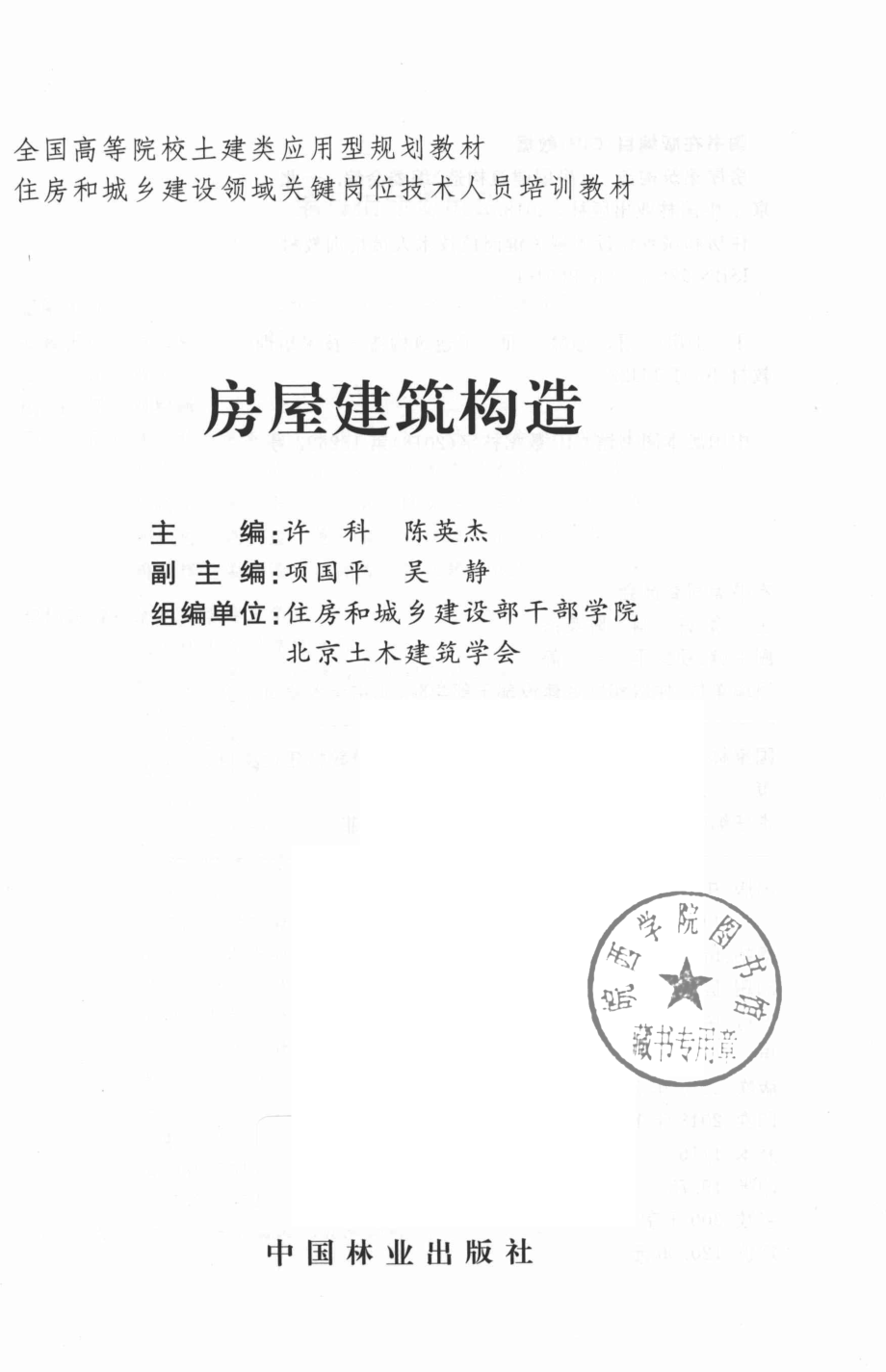 房屋建筑构造_许科.pdf_第2页