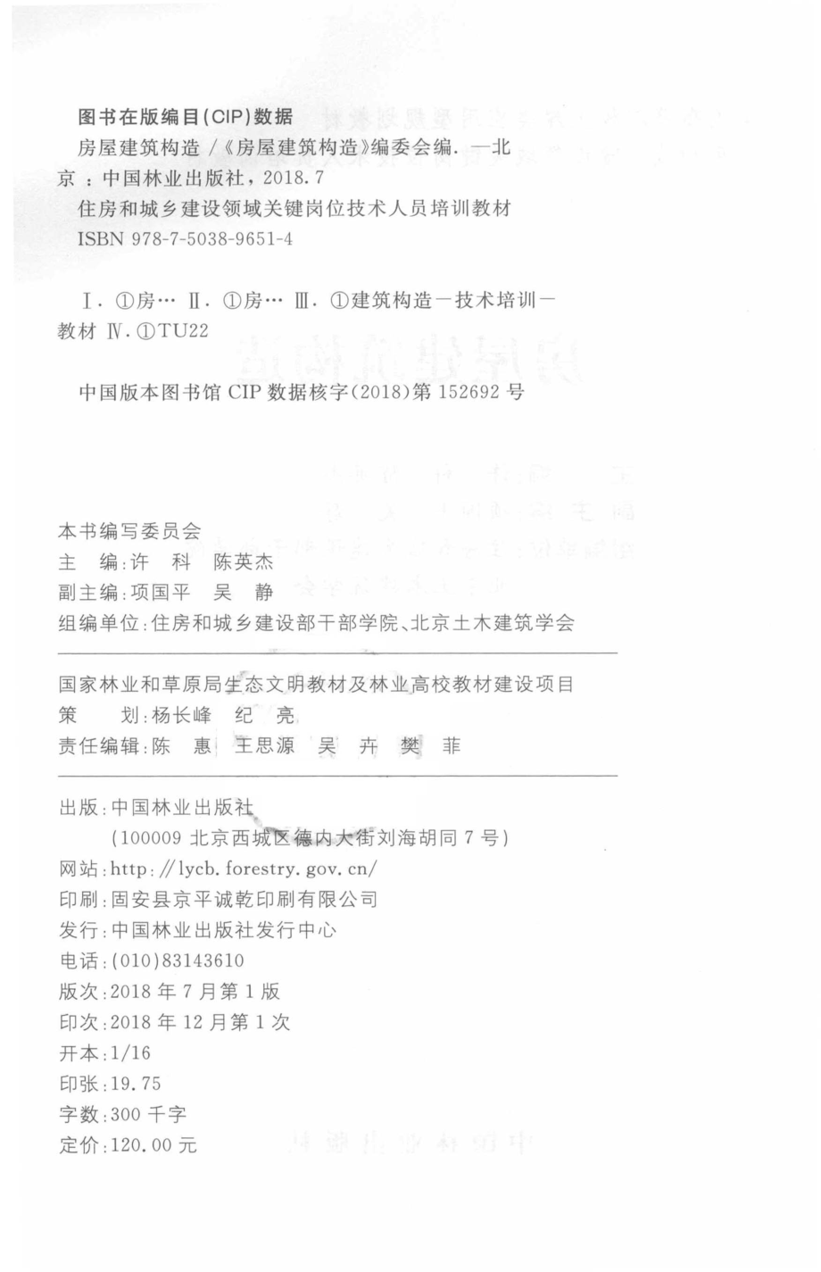 房屋建筑构造_许科.pdf_第3页