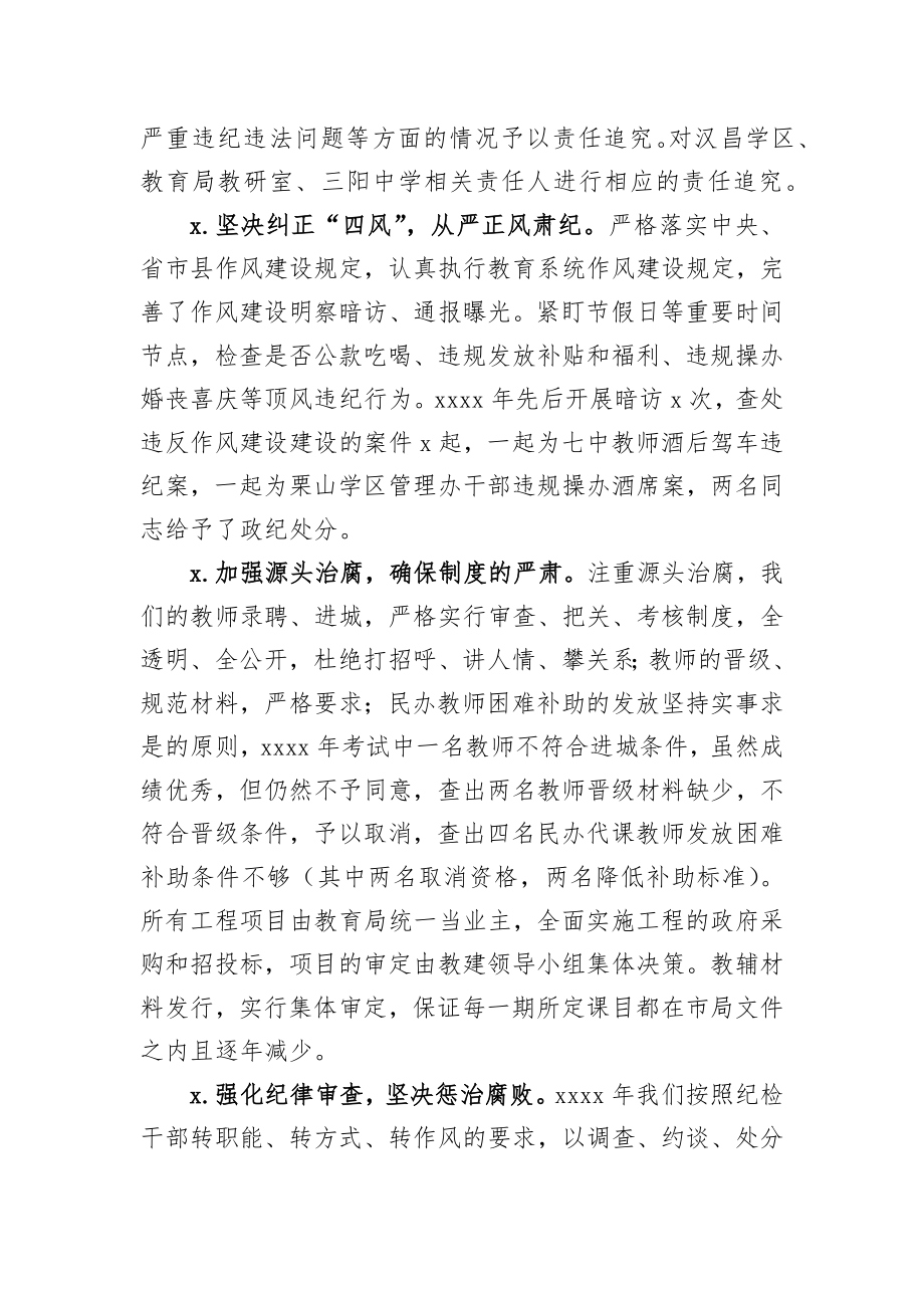 杨奇：在全县中小学校长会上的讲话.docx_第2页