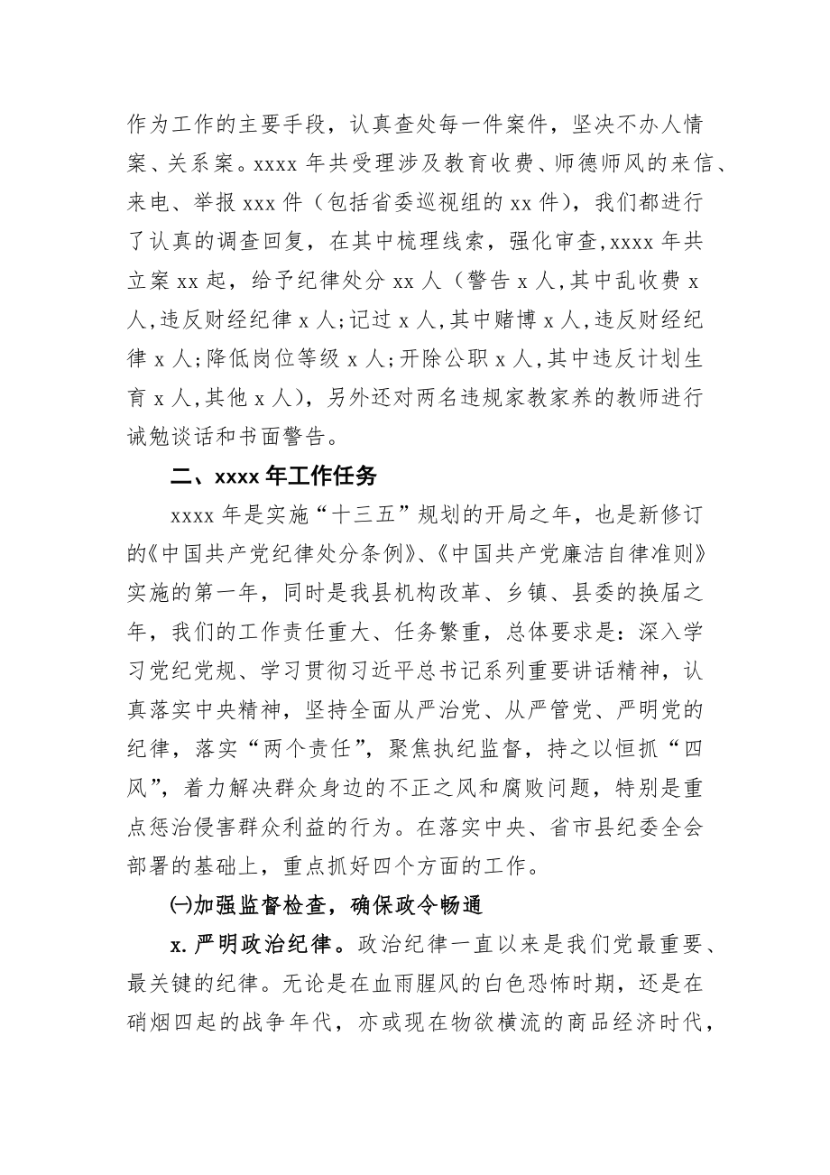 杨奇：在全县中小学校长会上的讲话.docx_第3页