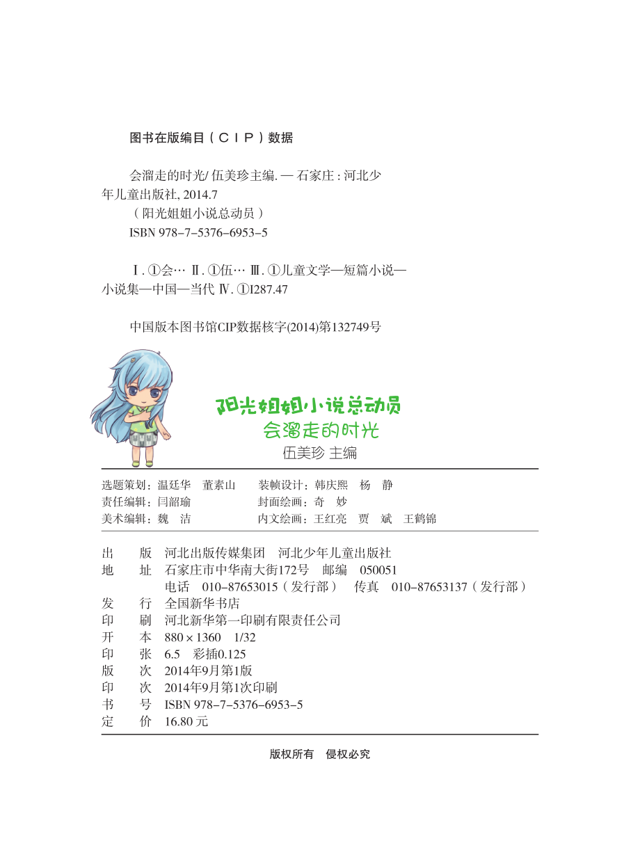 会溜走的时光_伍美珍主编.pdf_第3页