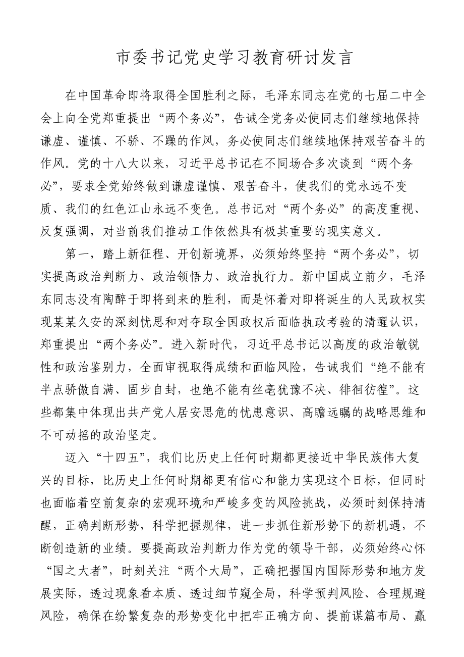 文汇1405—党史学习教育研讨交流发言合集49篇10万字.docx_第3页