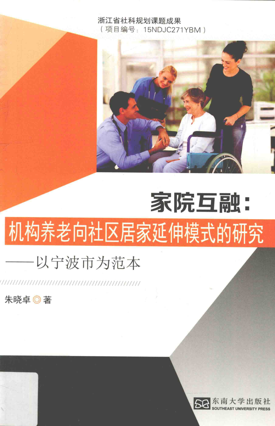 家院互融_朱晓卓著.pdf_第1页