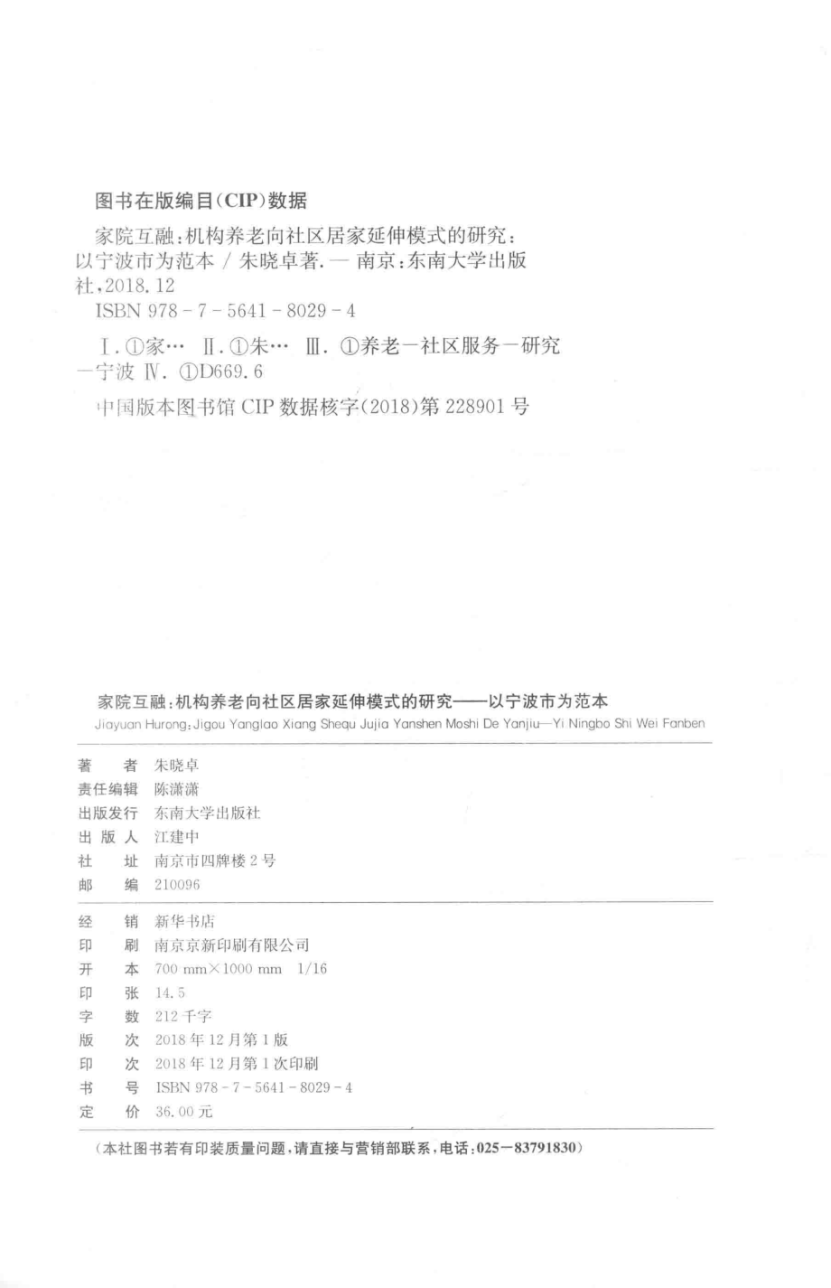 家院互融_朱晓卓著.pdf_第3页