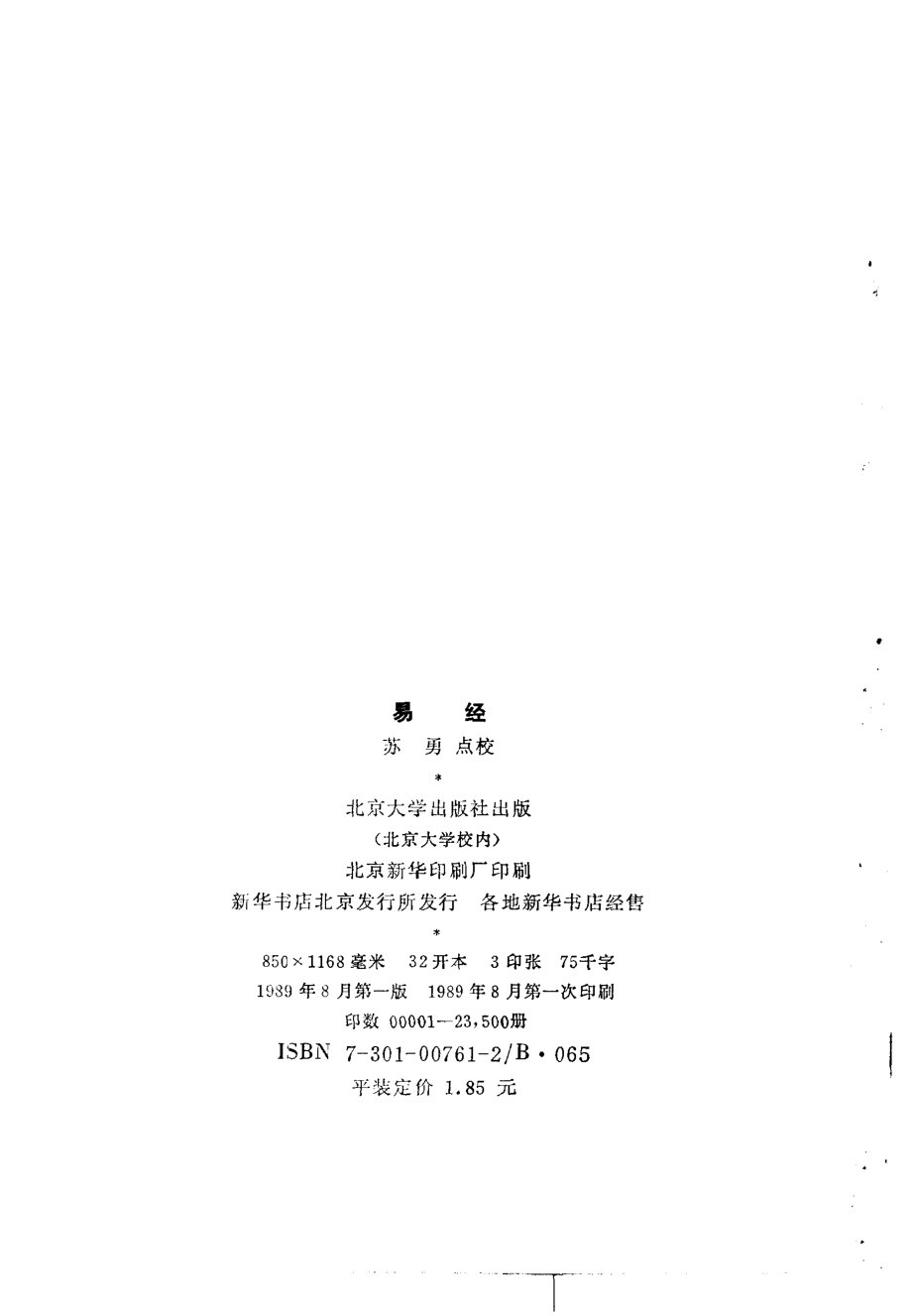 易经_苏勇点校.pdf_第3页