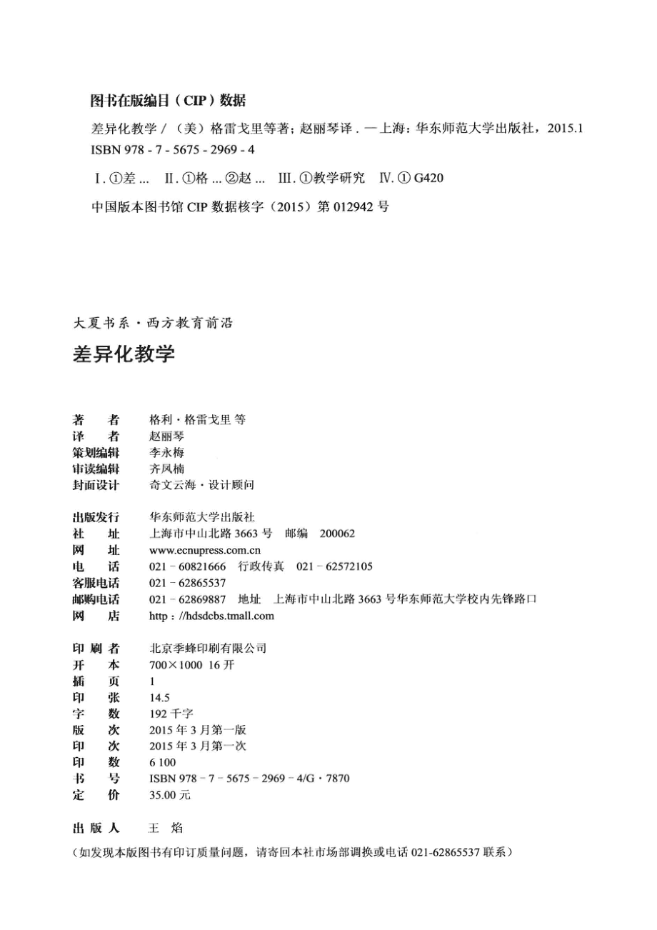 差异化教学_（美）格雷戈里著.pdf_第3页