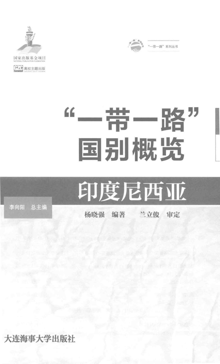 印度尼西亚_杨晓强编著.pdf_第2页