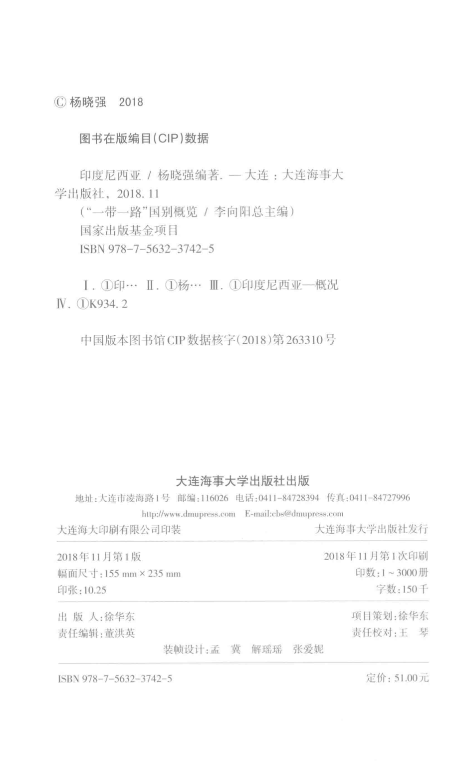 印度尼西亚_杨晓强编著.pdf_第3页