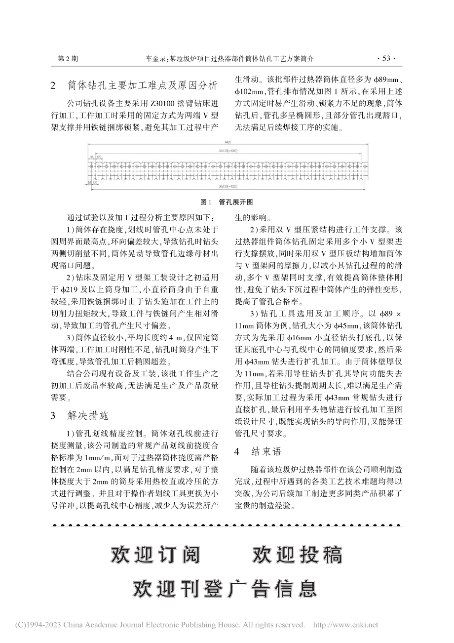 某垃圾炉项目过热器部件筒体钻孔工艺方案简介_车金录.pdf_第2页