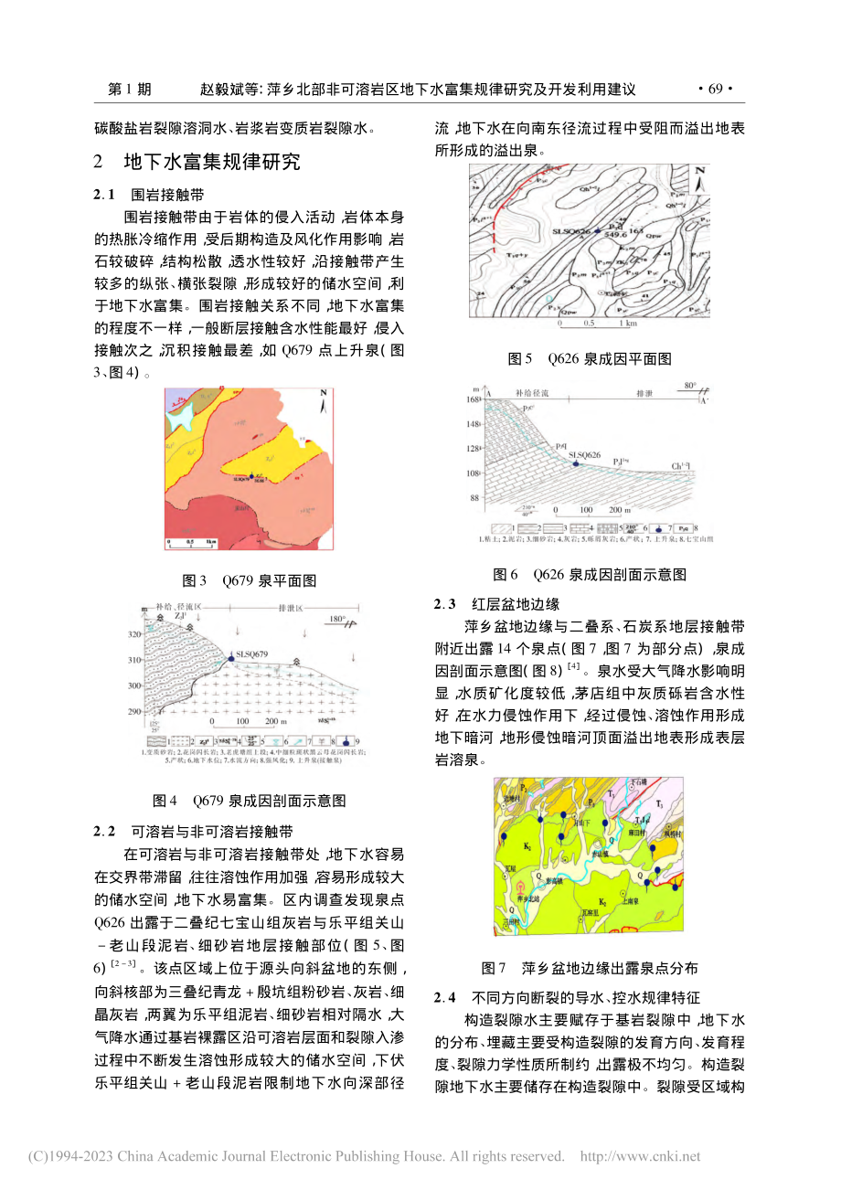 萍乡北部非可溶岩区地下水富集规律研究及开发利用建议_赵毅斌.pdf_第3页