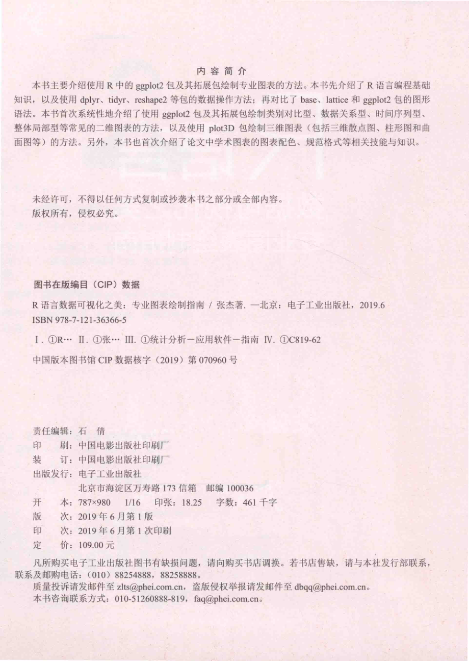 R语言数据可视化之美专业图表绘制指南全彩版_张杰著.pdf_第3页