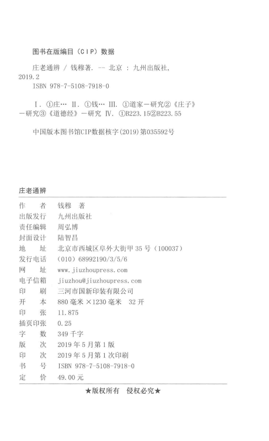 庄老通辨_钱穆著.pdf_第3页