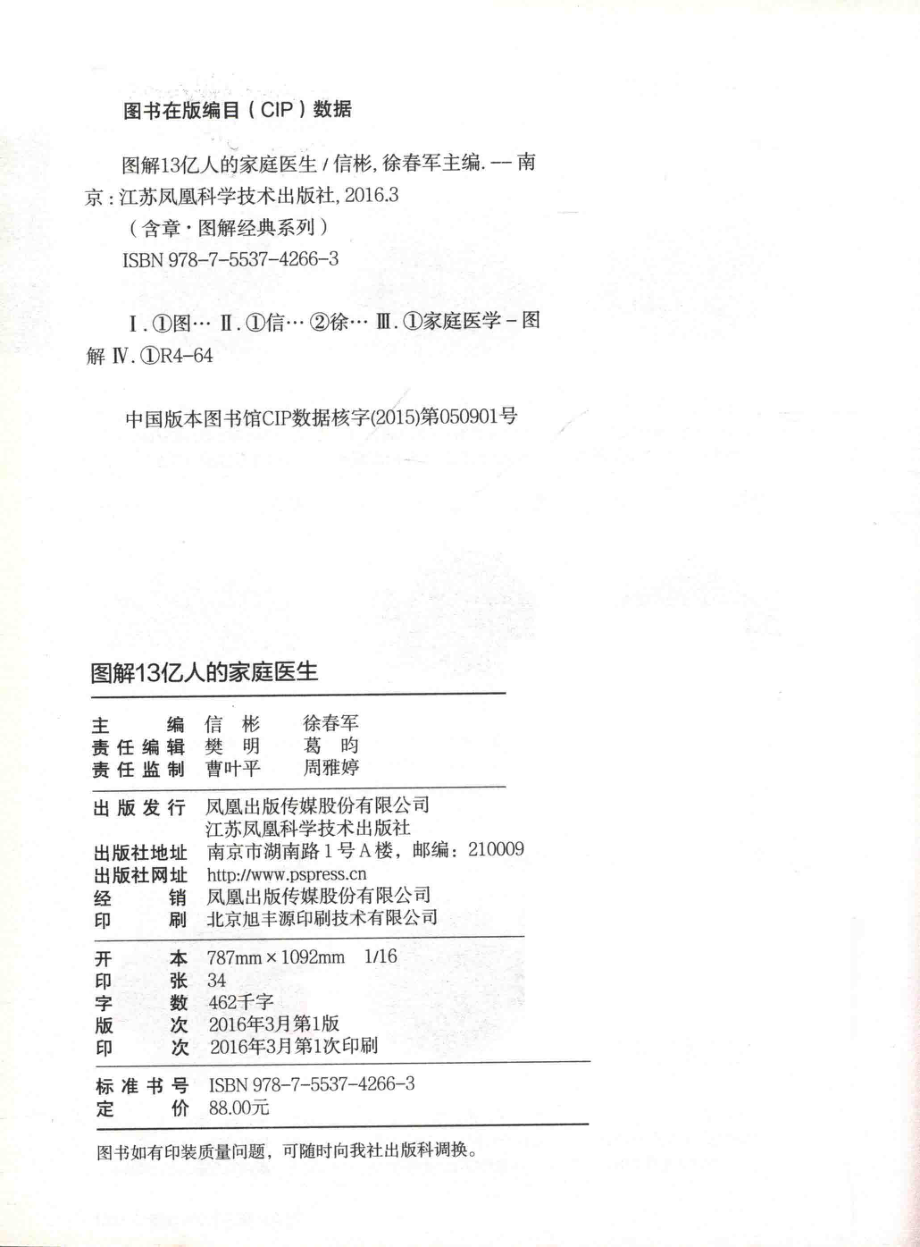 图解13亿人的家庭医生_信彬徐春军主编.pdf_第3页